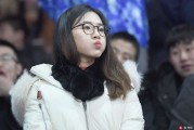 冰雪赛场上的靓丽风景线 吉林女球迷点燃寒冬激情