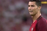 葡萄牙点球5-3波兰：C罗失良机新星救主