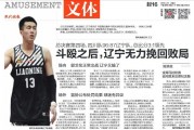 总决赛天王山硝烟弥漫 川军主场力擒辽篮夺赛点