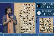 阿尔法狗vs柯洁第二局复盘：前100手逼出AI极限
