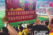世预赛中伊交锋：国足两战国足一平一负难破波斯铁骑