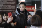 辽篮启程客场受热捧 郭艾伦韩德君人气无上限
