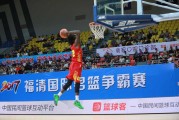 福清男篮争霸赛上演激情碰撞 俄罗斯巨塔发威力擒立陶宛