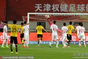 权健4-3恒大终结10连胜，卡帅反戈中超格局改写