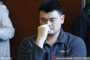 “姚主席”的两会沉思：为中国篮球改革破题