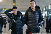 辽篮客场温情出征时：那些年我们一起追的辽宁队