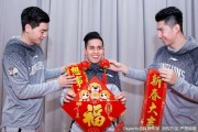 广州龙狮新春贺岁照里藏玄机，那些年我们一起追过的季后赛梦想