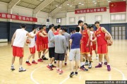 高原砺剑 男篮众将全力以赴备战里约奥运