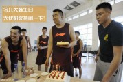 寿星公韩德君的甜蜜烦恼：抢我蛋糕干哈，这波忠诚续约更动人