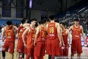 春城激荡青春风暴 男篮红队逆转波斯铁骑终获首胜