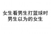 运动场边的那道风景线：女生看球的视角究竟有多美？