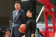 王治郅赛场之外的温情守望 现身宁波赛前训练馆