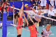 大奖赛澳门站李静22分朱婷救场 中国3-1土耳其
