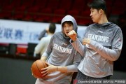 丁彦雨航搞怪投篮抢镜，山东高速赛前备战气氛欢乐