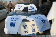 辽沈球迷助威T恤铺满车身，客场远征铸就“第二主场”