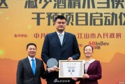 姚明现身校园开讲公益课，言传身教教会少年对饮酒说“不”
