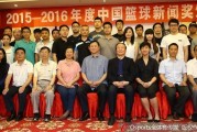 聚焦篮坛笔耕者：二零一六中国篮球新闻奖颁奖典礼回眸