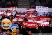 深圳烈豹主场标语抢镜 CBA季后赛球迷文化成别样风景