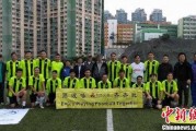 中华台北2-0中国澳门：U15东亚锦小组赛第三轮