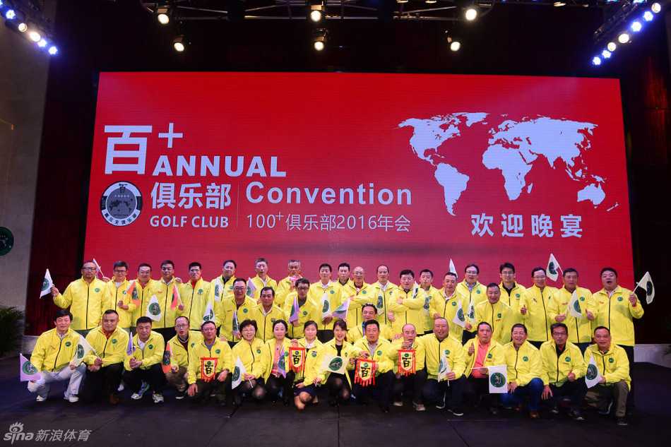 百加俱乐部2016年会欢迎晚宴现场，会员们盛装齐聚，灯光璀璨气氛热烈